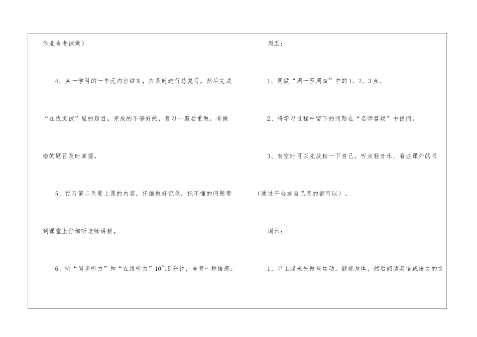 2024寒假期间学习计划_第2页