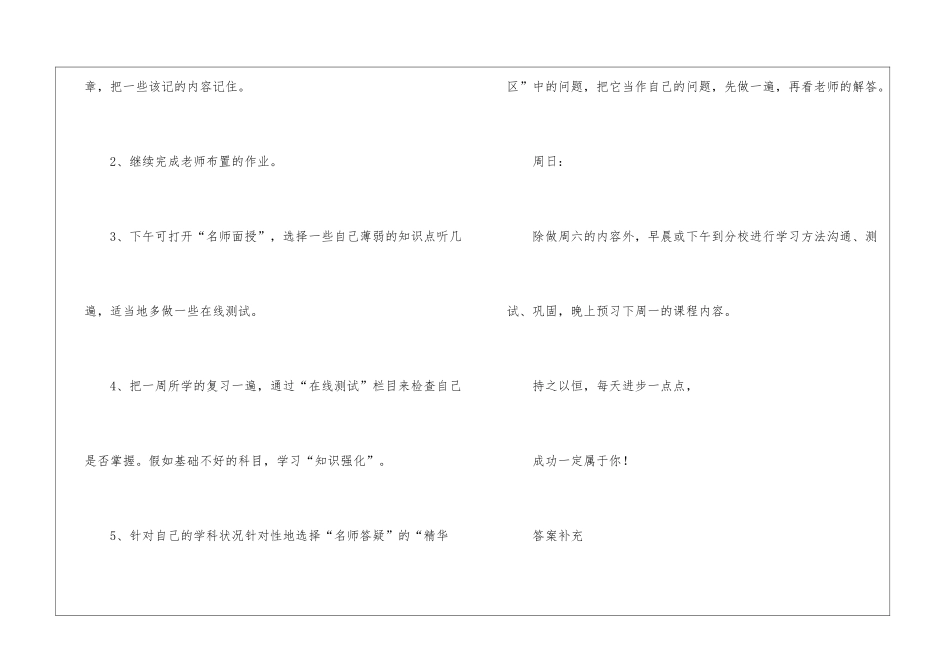 2024寒假期间学习计划_第3页