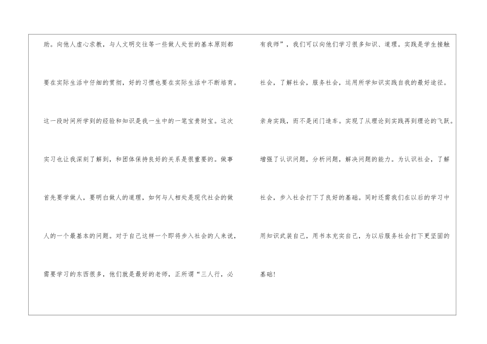 2024寒假社会实践心得_第2页