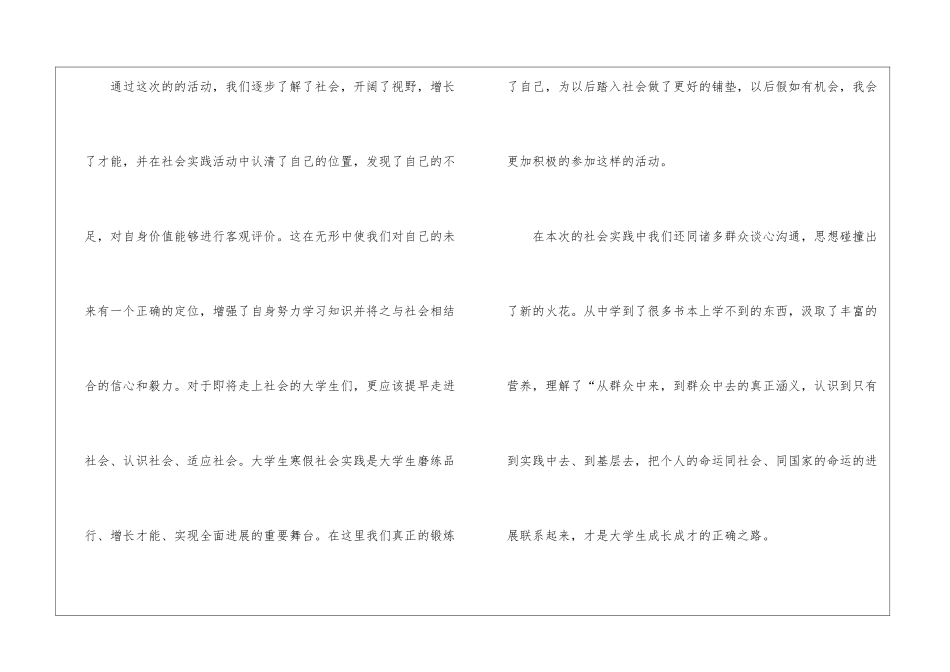 2024寒假社会实践心得_第3页