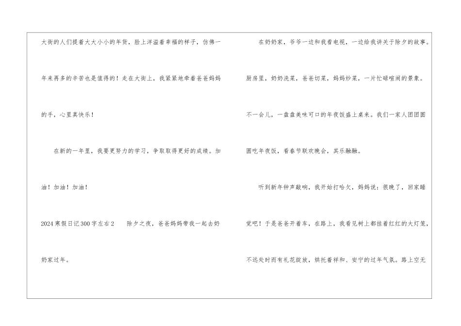 2024寒假日记300字左右_第2页
