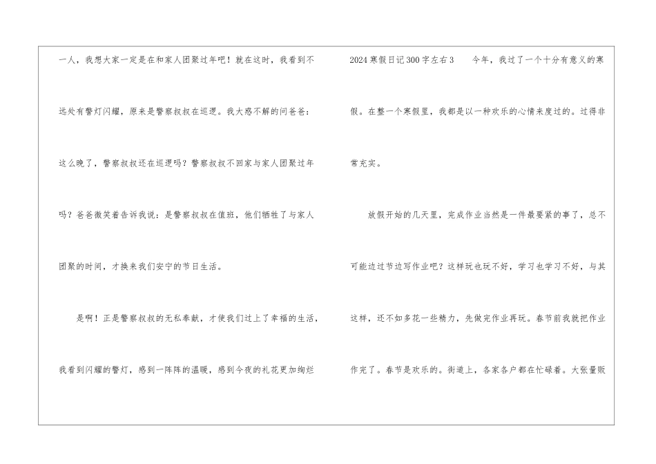 2024寒假日记300字左右_第3页