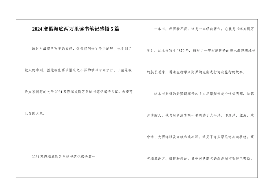 2024寒假海底两万里读书笔记感悟5篇_第1页