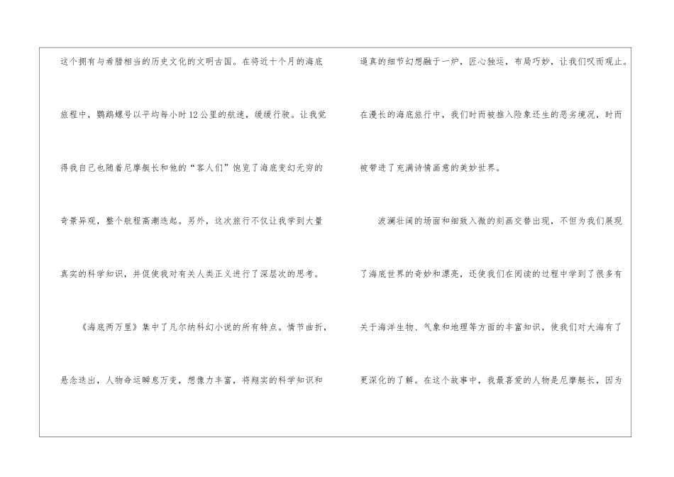 2024寒假海底两万里读书笔记感悟5篇_第2页