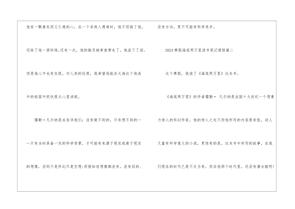 2024寒假海底两万里读书笔记感悟5篇_第3页