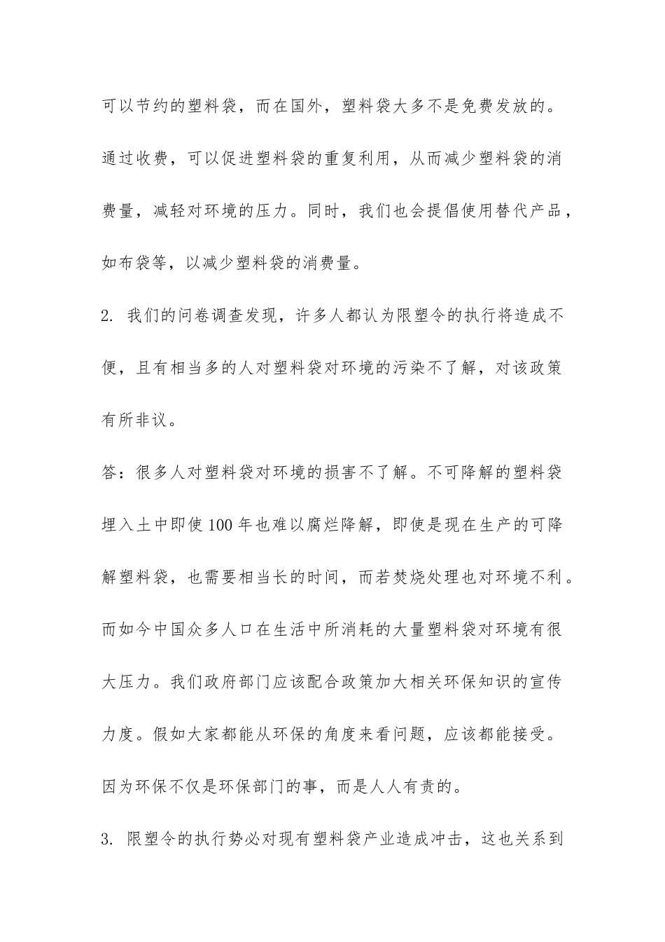 2024寒假社会调查实践报告-_第2页