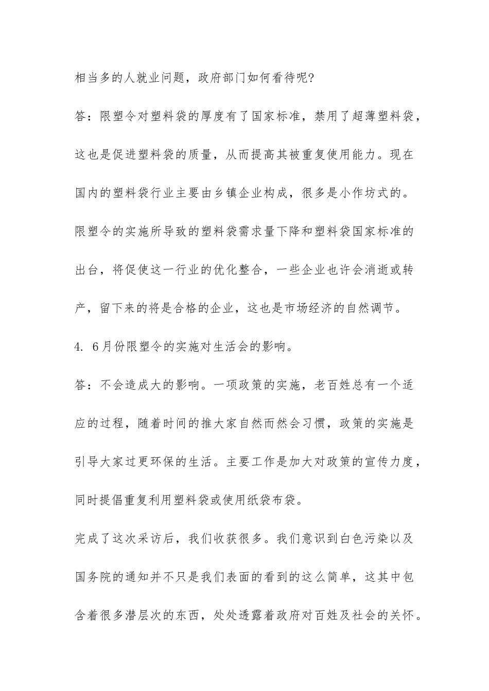 2024寒假社会调查实践报告-_第3页