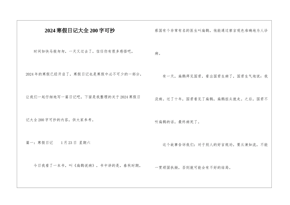 2024寒假日记大全200字可抄_第1页