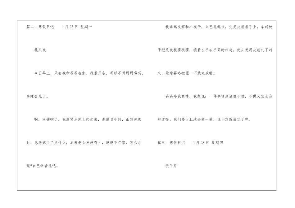 2024寒假日记大全200字可抄_第2页