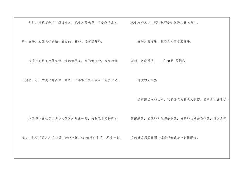 2024寒假日记大全200字可抄_第3页
