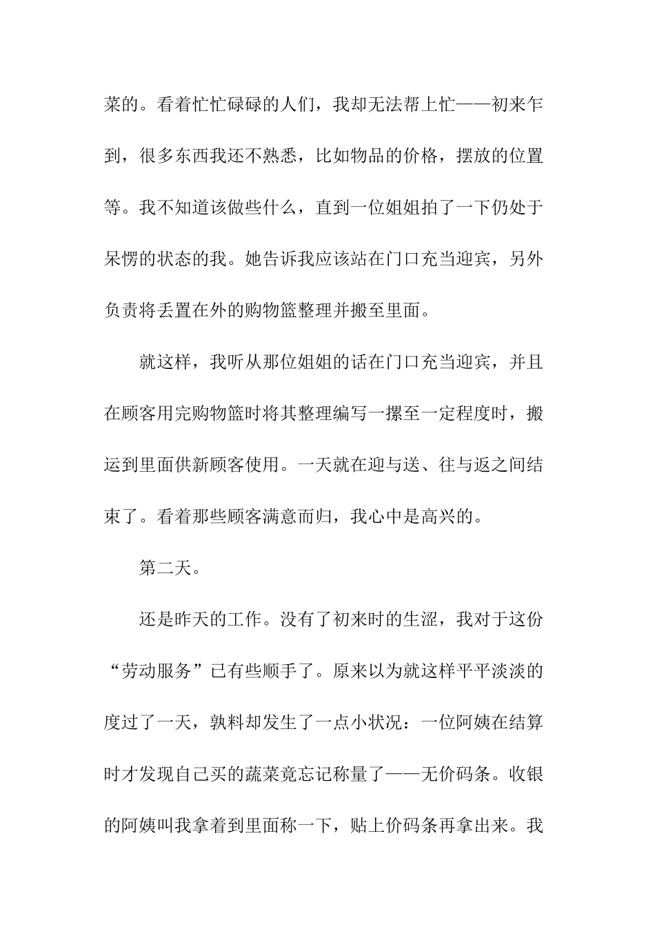 2024寒假社区服务报告_第2页