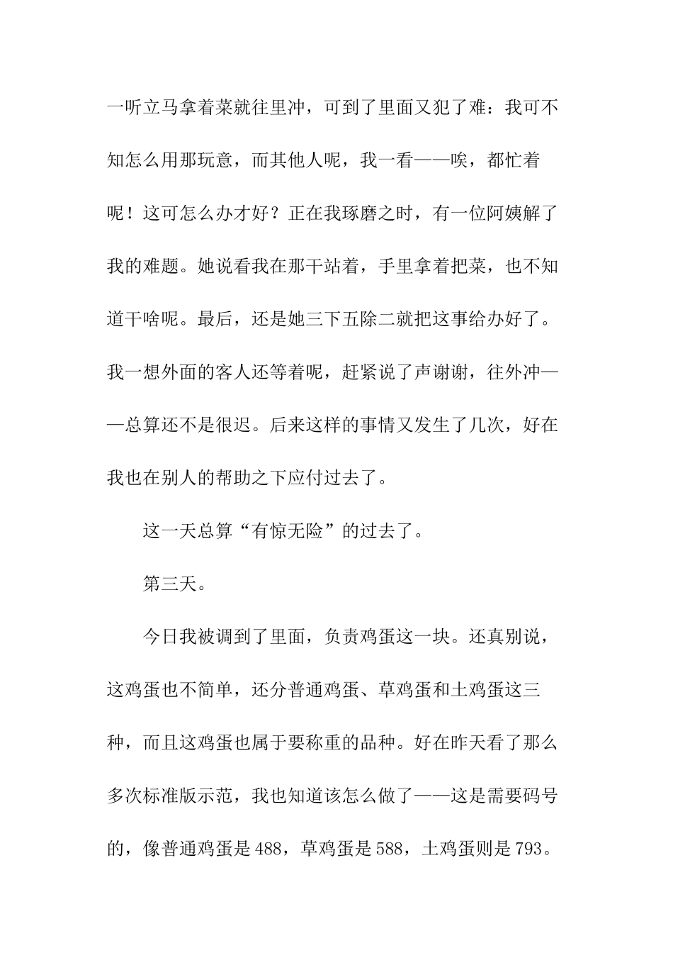 2024寒假社区服务报告_第3页