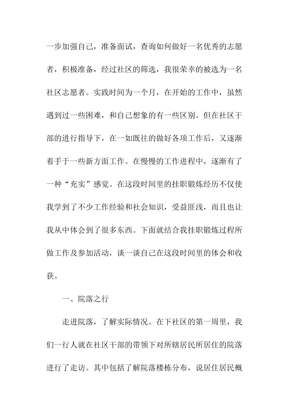 2024寒假社区社会实践报告_第2页
