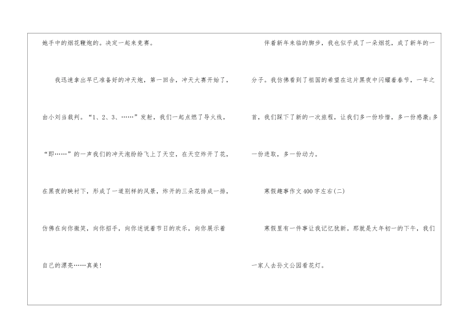 2024寒假趣事作文400字左右7篇_第2页