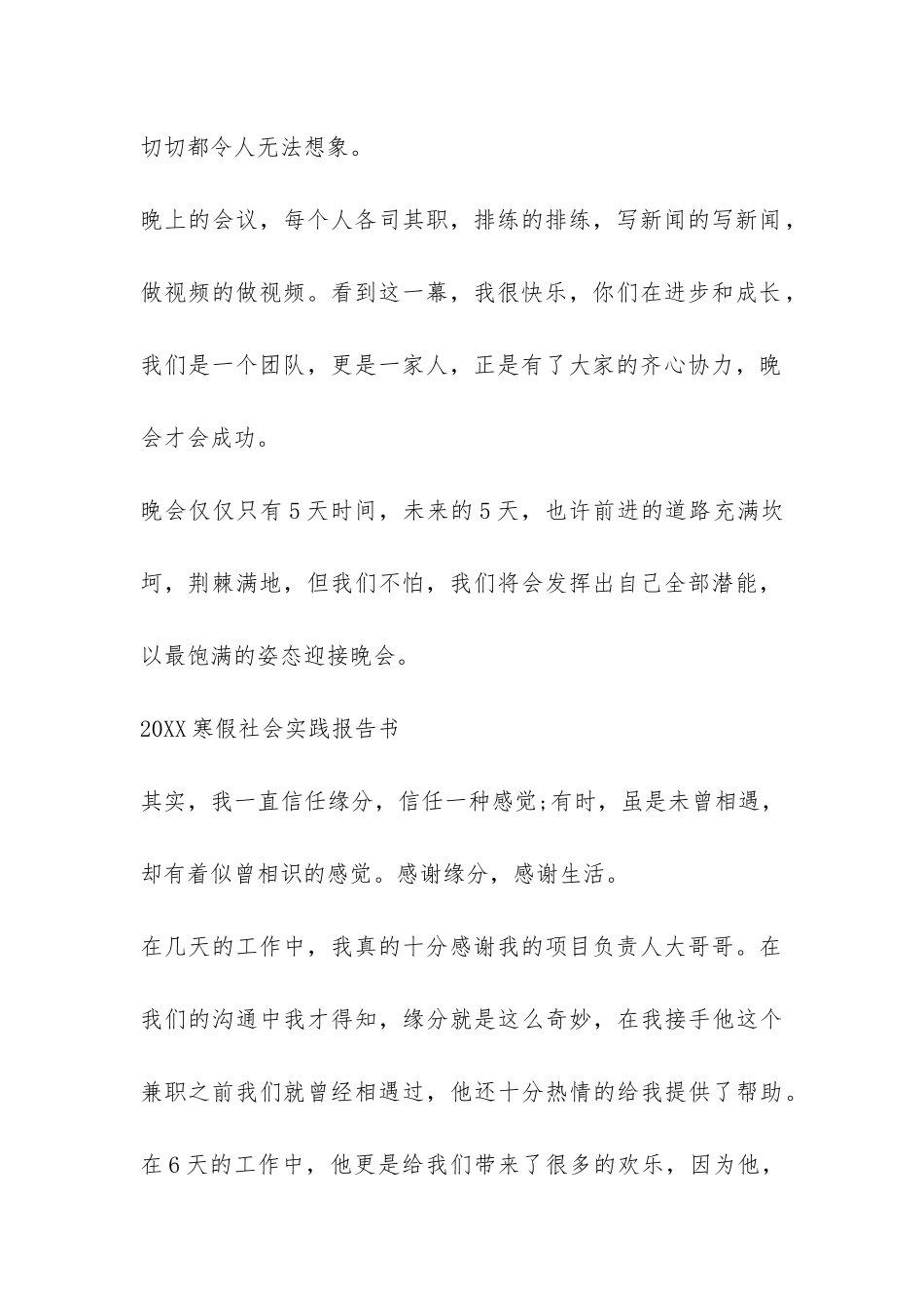 2024寒假社会实践报告书-_第2页