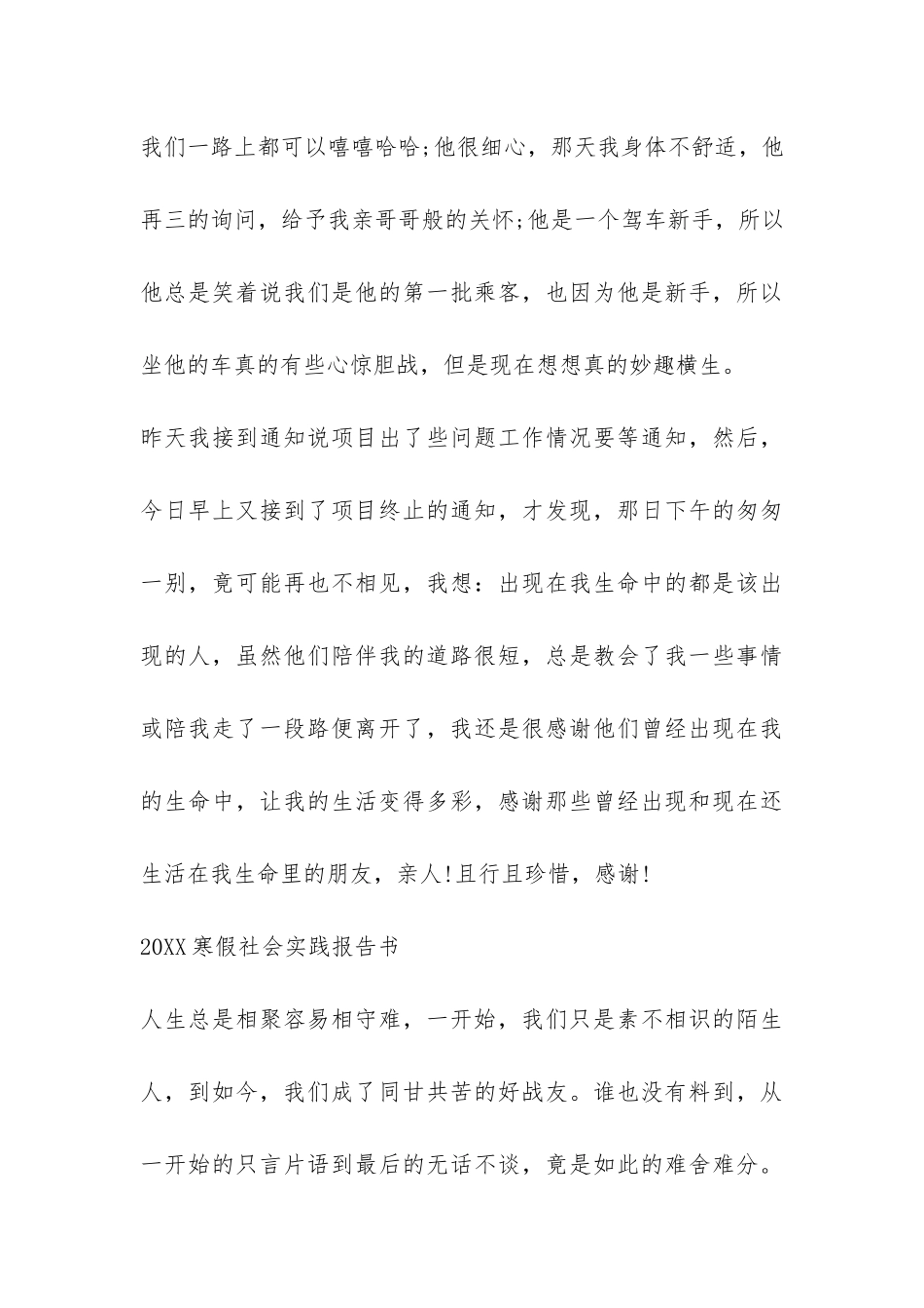 2024寒假社会实践报告书-_第3页