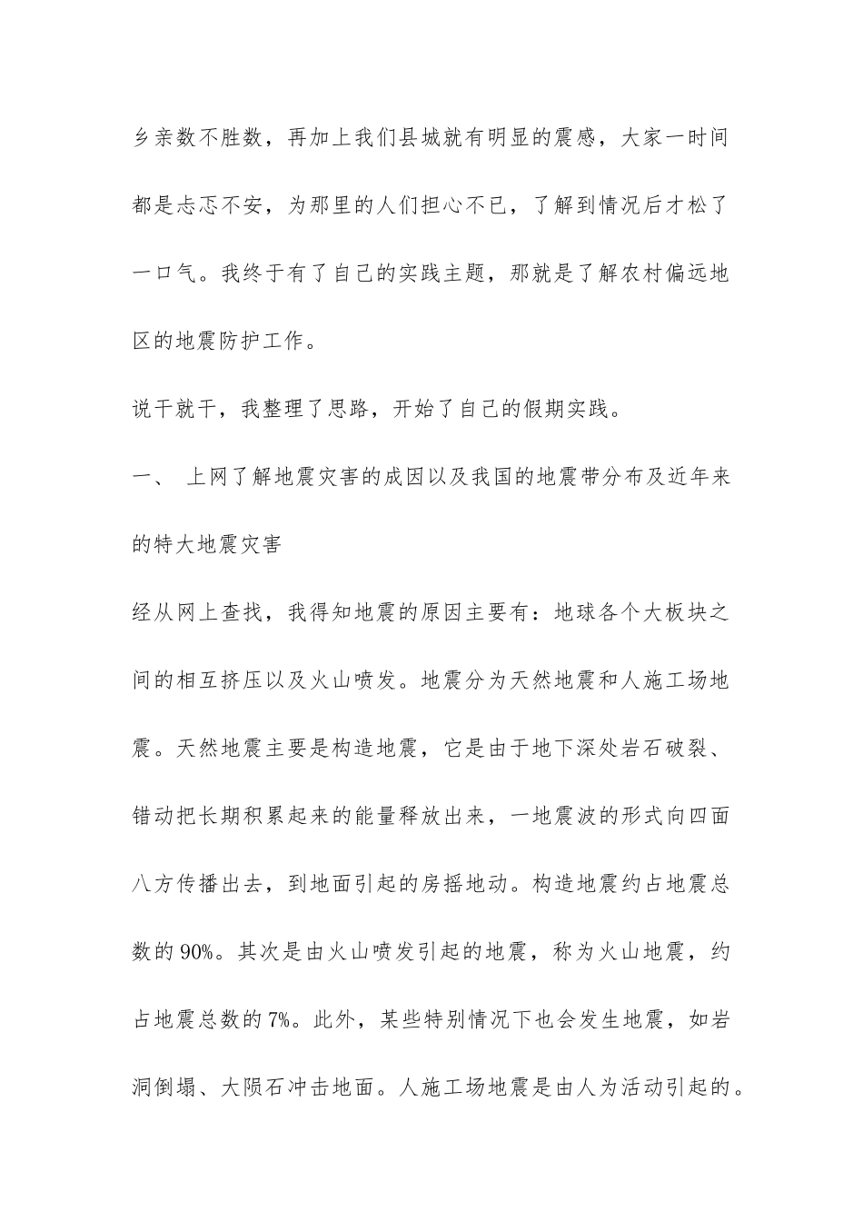 2024寒假社会实践调查报告-_第2页