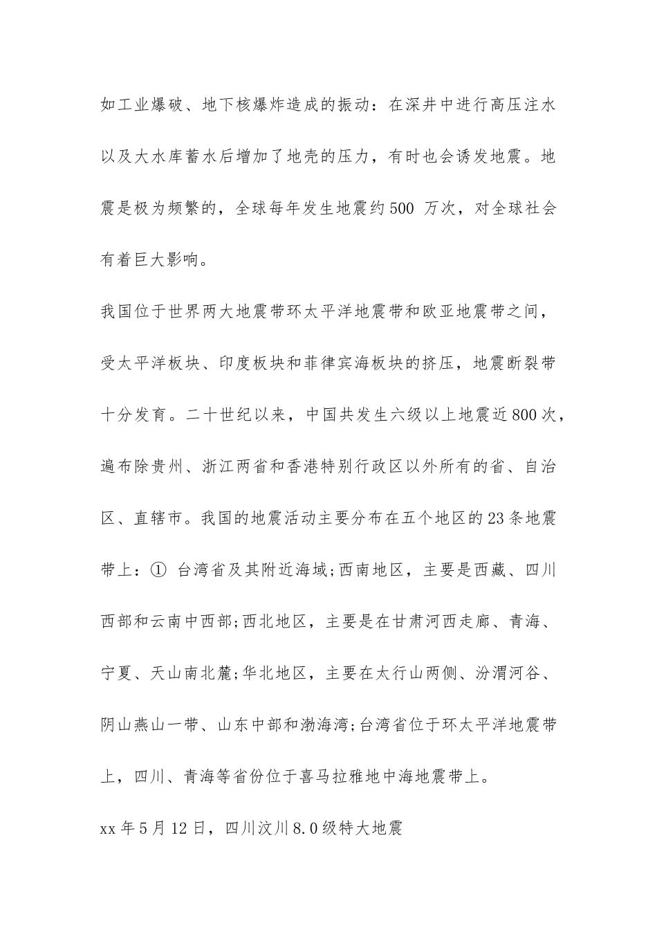 2024寒假社会实践调查报告-_第3页