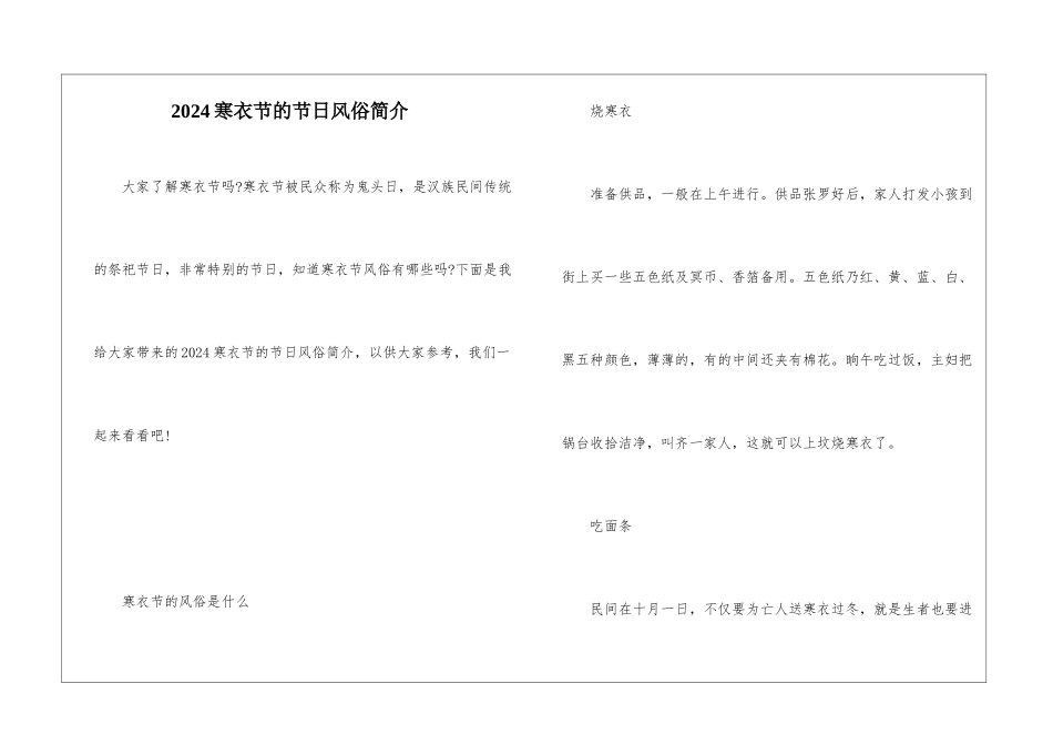 2024寒衣节的节日风俗简介_第1页