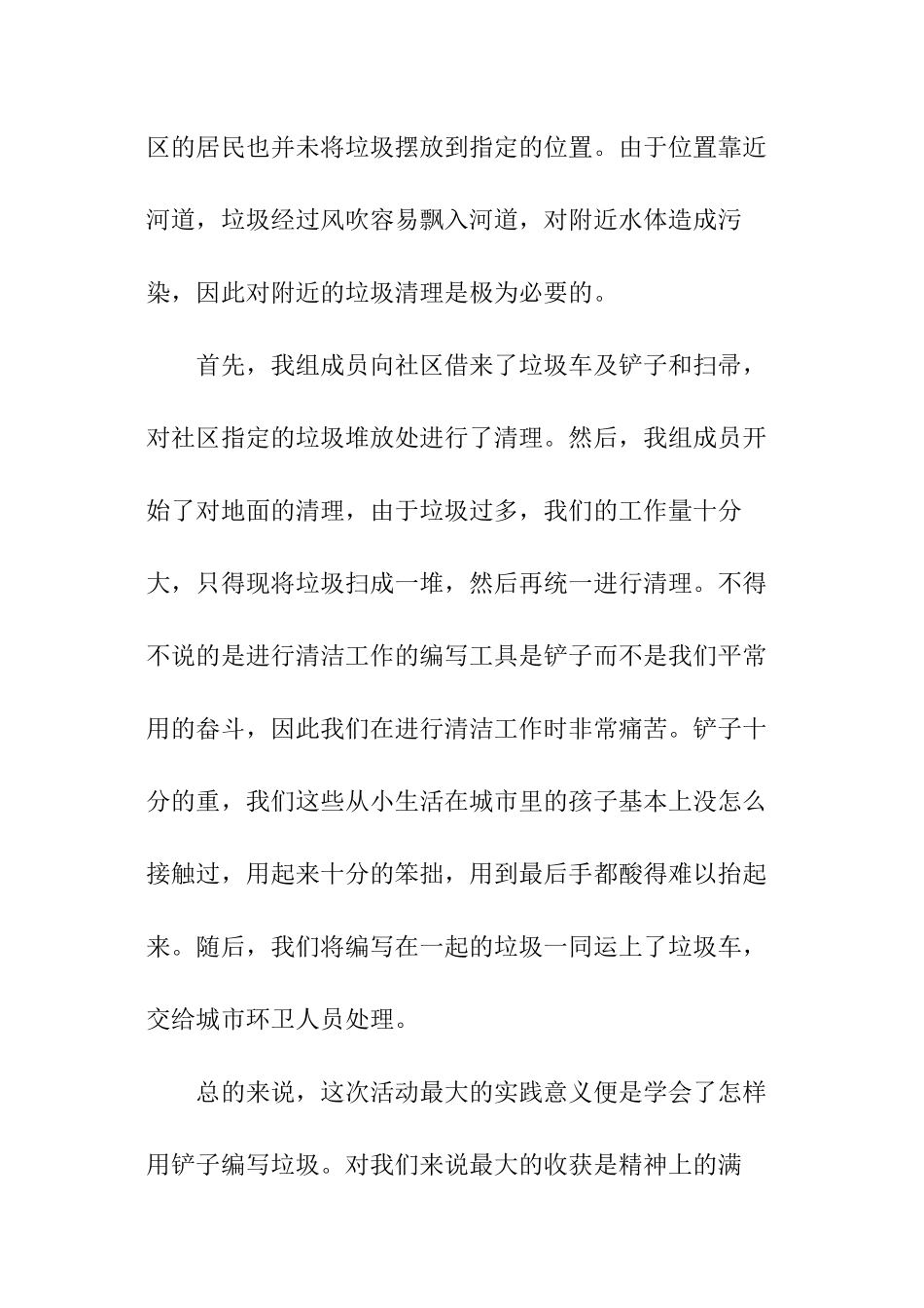 2024寒假综合实践的实践报告_第2页