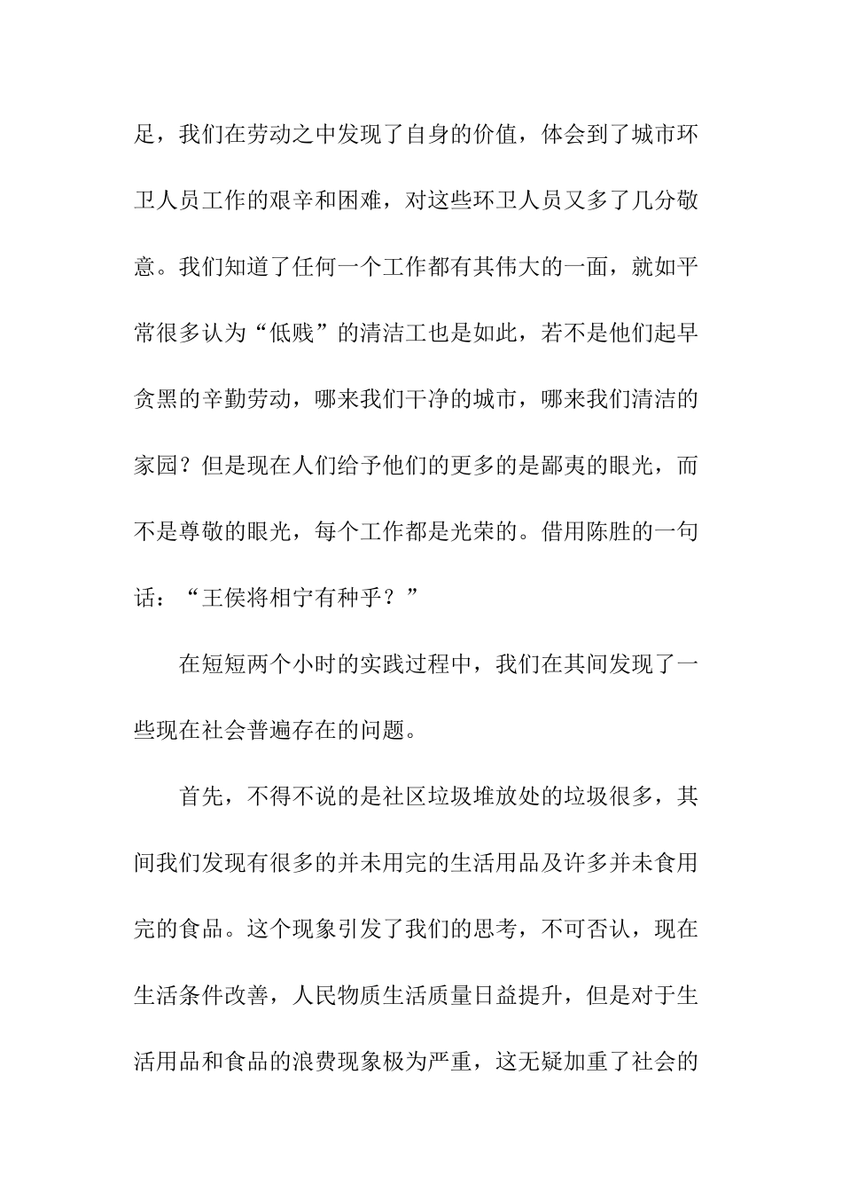 2024寒假综合实践的实践报告_第3页