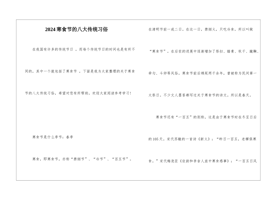 2024寒食节的八大传统习俗_第1页