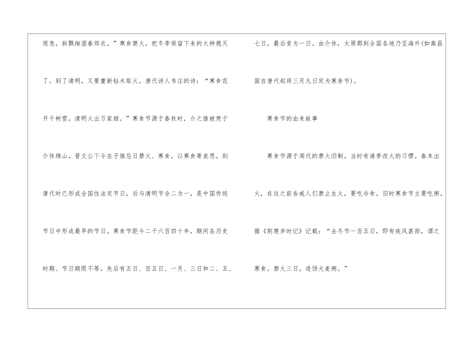 2024寒食节的八大传统习俗_第2页