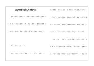 2024寒食节的八大传统习俗