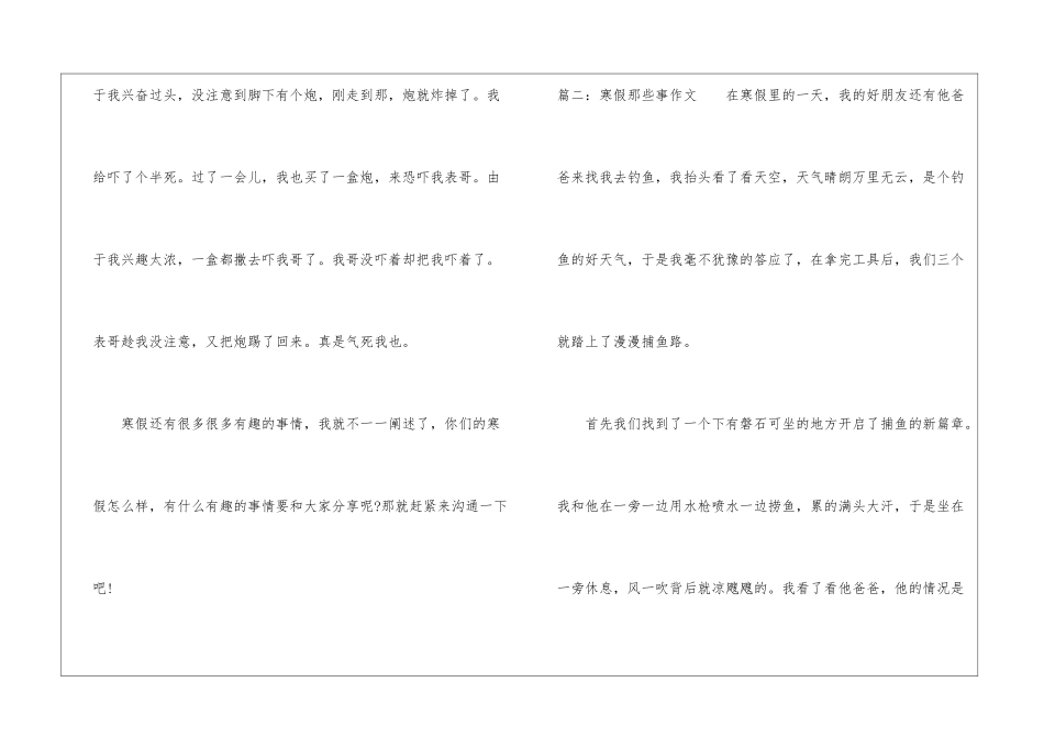 2024寒假那些事作文「推荐」-作文500字-寒假作文_第2页