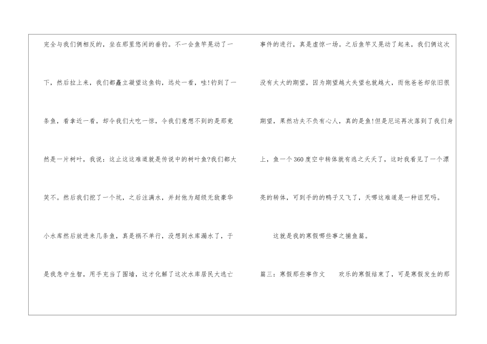 2024寒假那些事作文「推荐」-作文500字-寒假作文_第3页