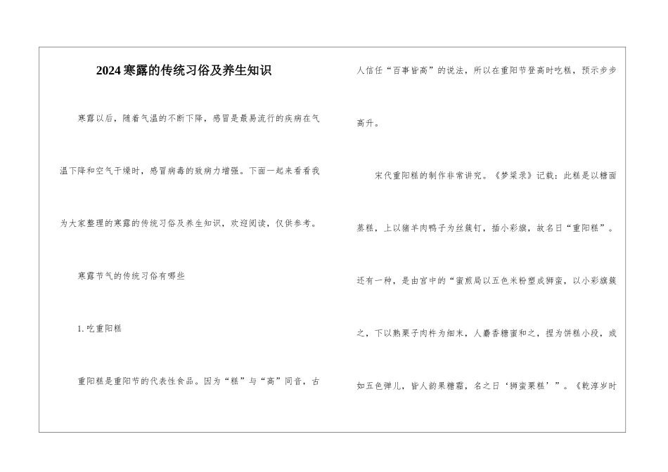 2024寒露的传统习俗及养生知识_第1页
