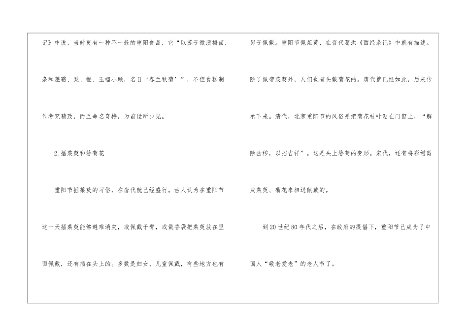 2024寒露的传统习俗及养生知识_第2页