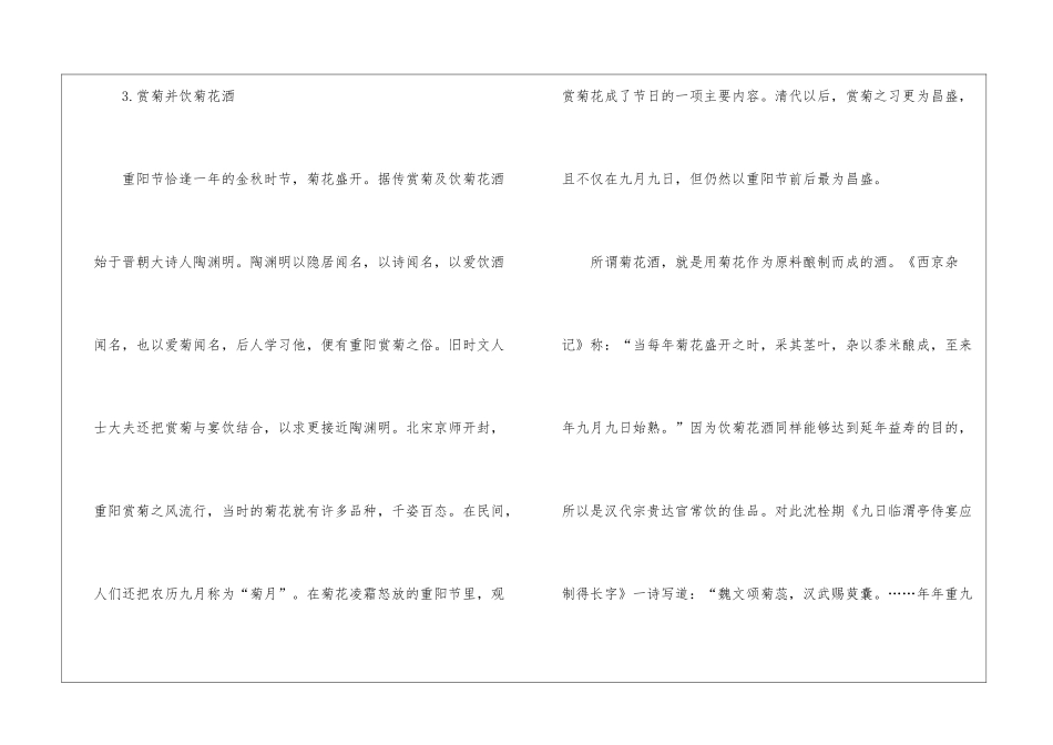 2024寒露的传统习俗及养生知识_第3页