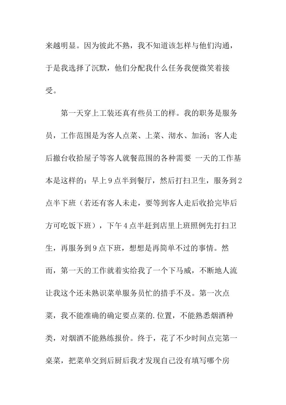 2024寒假饭店打工实践报告_第2页