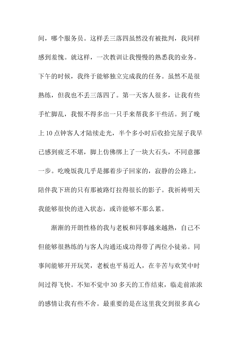 2024寒假饭店打工实践报告_第3页