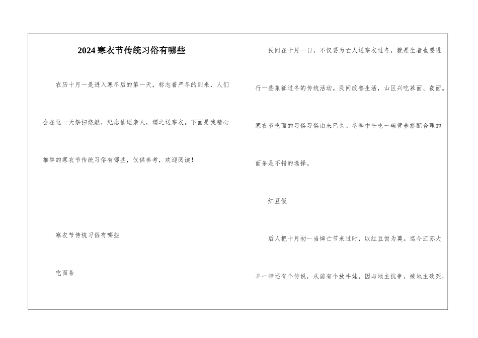 2024寒衣节传统习俗有哪些_第1页