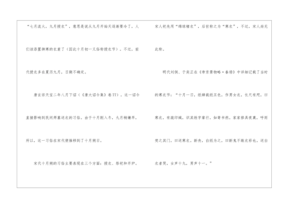2024寒衣节传统习俗有哪些_第3页