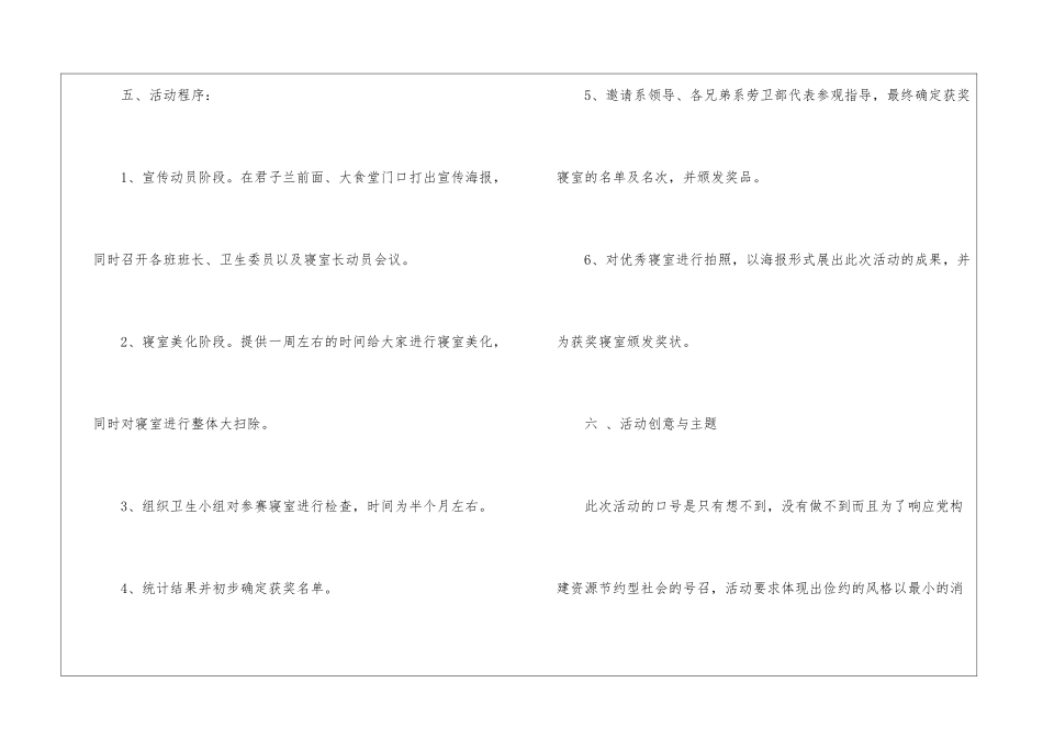 2024寝室美化设计策划书_第2页
