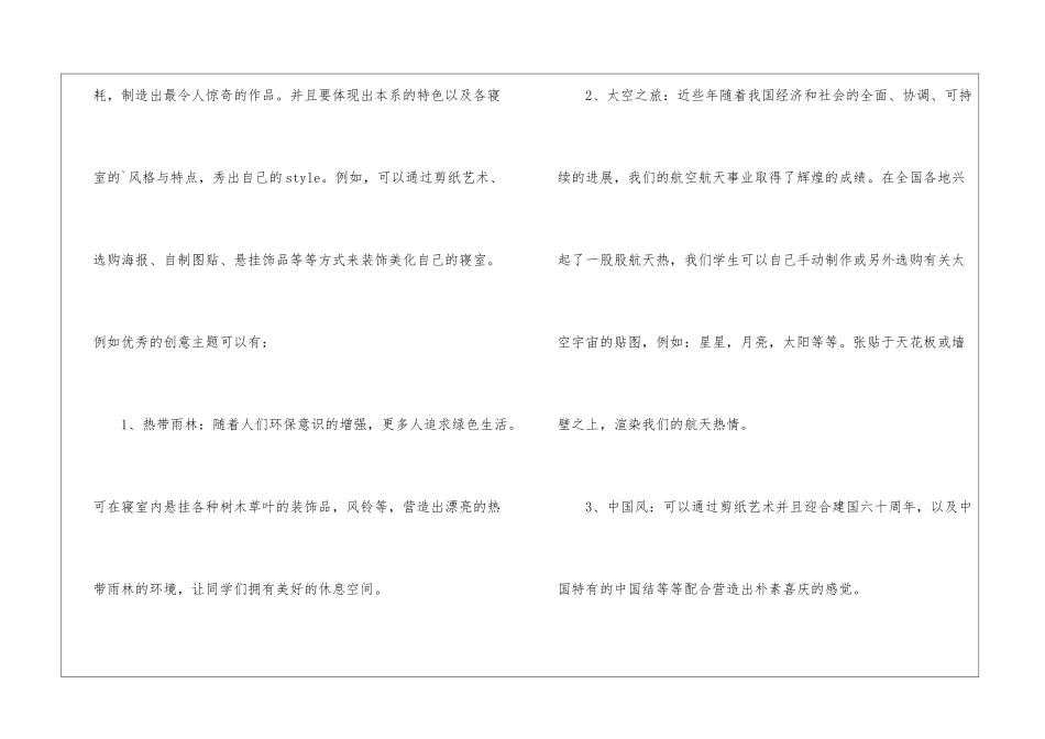 2024寝室美化设计策划书_第3页