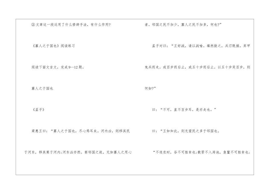 2024寡人之于国也高二下册语文教案_第3页