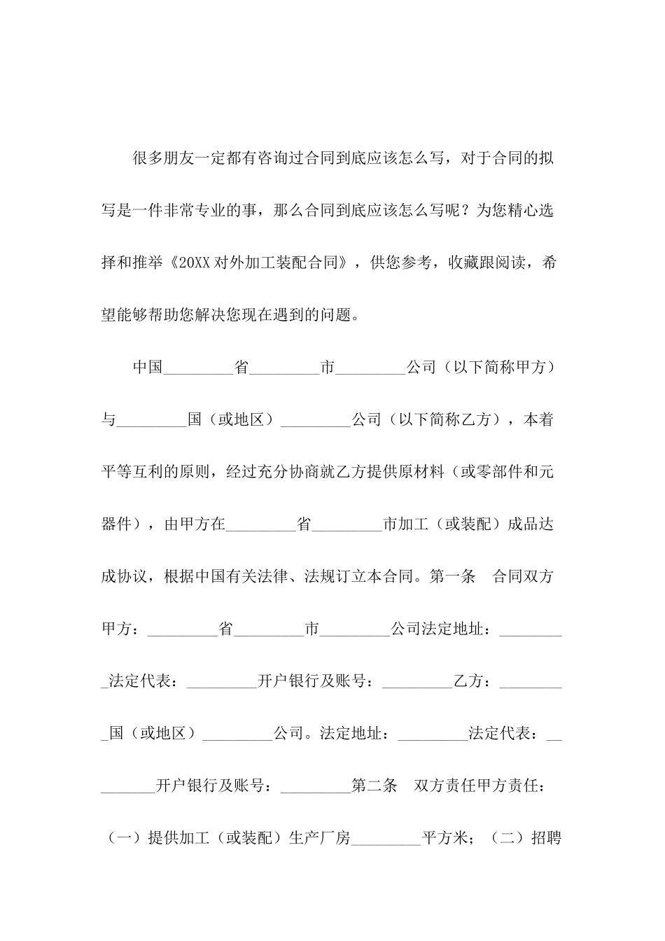 2024对外加工装配合同_第2页