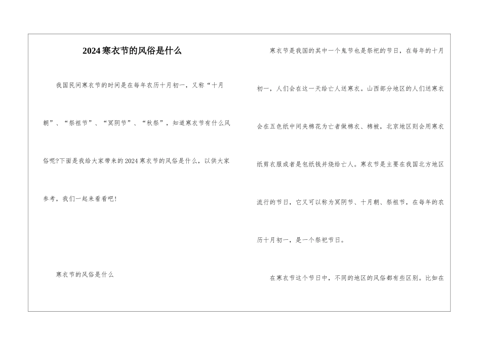 2024寒衣节的风俗是什么_第1页