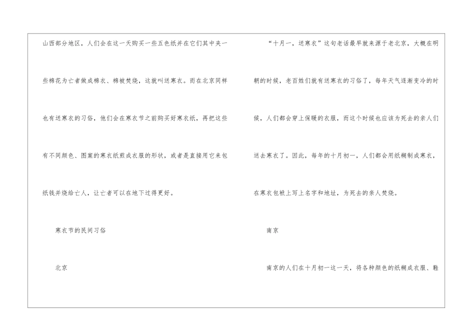2024寒衣节的风俗是什么_第2页