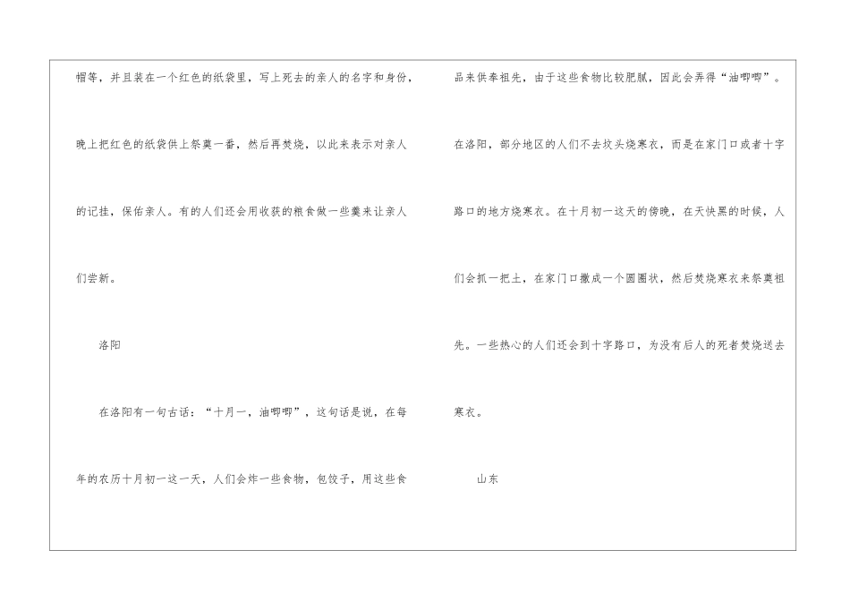 2024寒衣节的风俗是什么_第3页