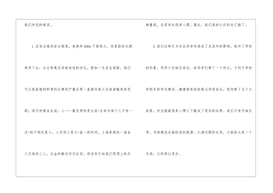 2024寝室用违规电器检讨书5篇_第2页