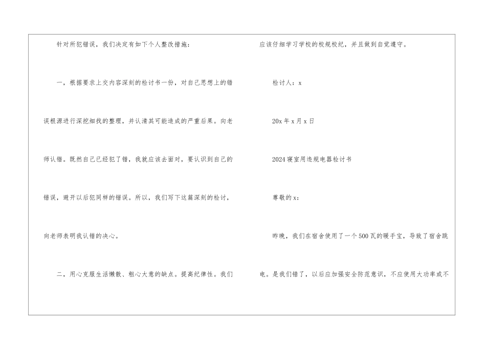 2024寝室用违规电器检讨书5篇_第3页