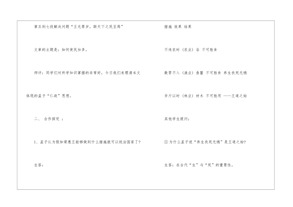 2024寡人之于国也高一上册语文教案_第2页