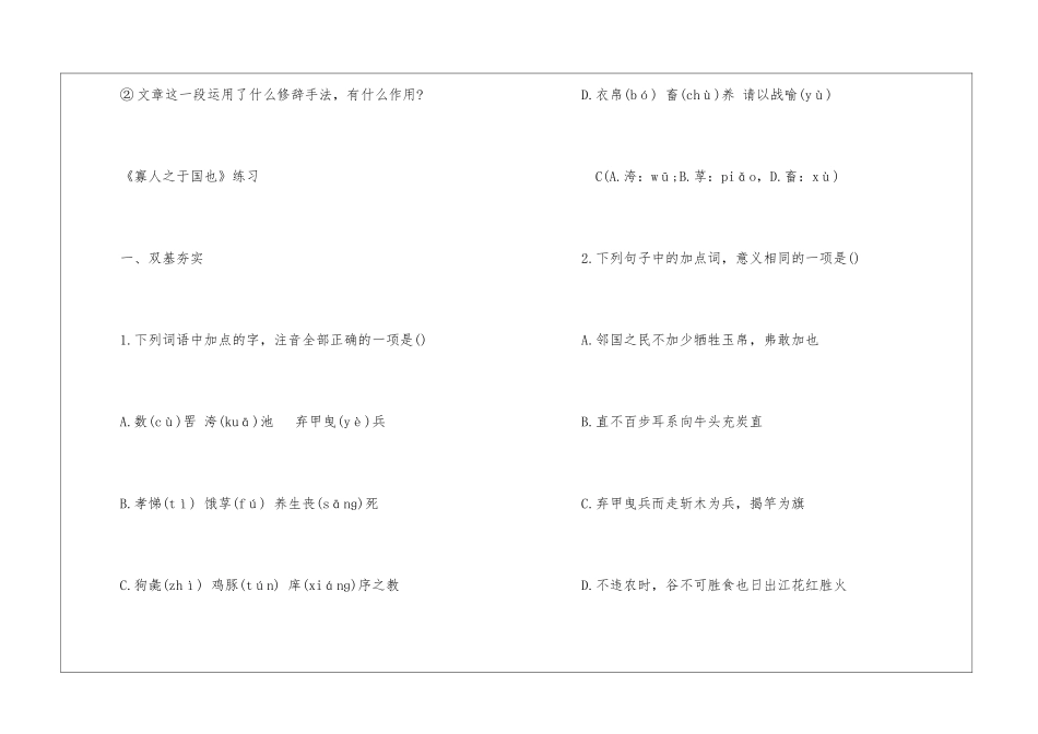 2024寡人之于国也高一上册语文教案_第3页