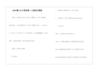 2024寡人之于国也高一上册语文教案