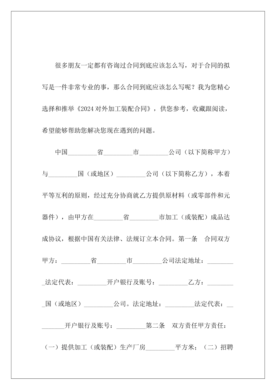 2024对外加工装配合同对外加工合同怎么写_第2页